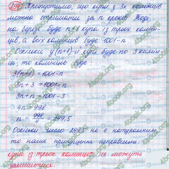 ГДЗ Алгебра 8 клас сторінка 294